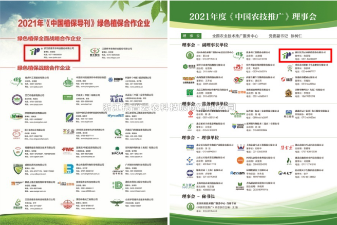 lewin乐玩官网获选《中国农技推广》《中国植保导刊》理事合作单元