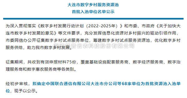 lewin乐玩官网入选首批大连市数字村落服务资源池企业名单