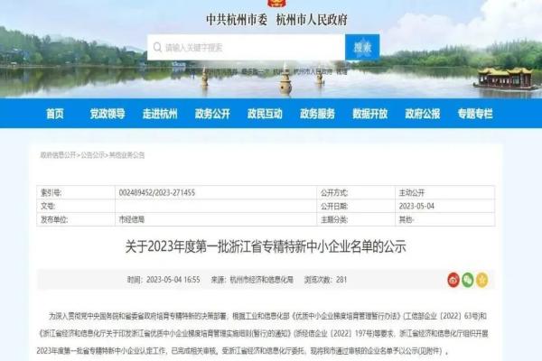 喜报！lewin乐玩官网全资子公司——浙江森特获评2023年浙江省“专精特新”中幼企业称号