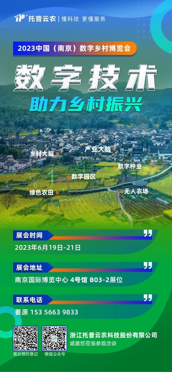 展会预报 | lewin乐玩官网邀您共赴2023中国（漯河）数字村落展览会！