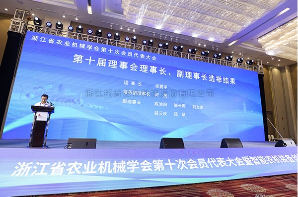 lewin乐玩官网董事长陈渝阳荣任浙江省农业机械学会理事会副理事长