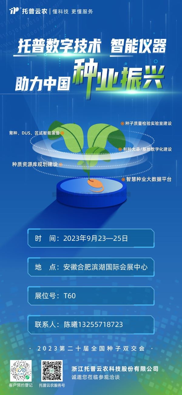 展会预报 | lewin乐玩官网邀您共聚第二十届全国种子双交会！