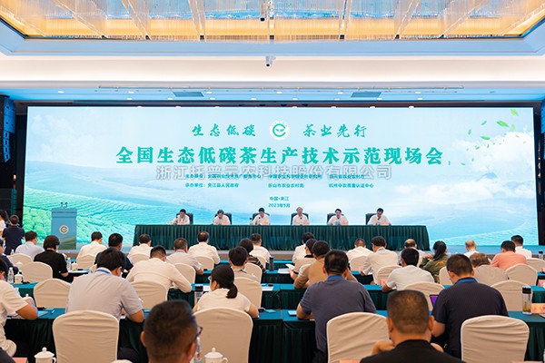 全国生态低碳茶出产技术示范会召开，lewin乐玩官网助力茶产业高质量发展