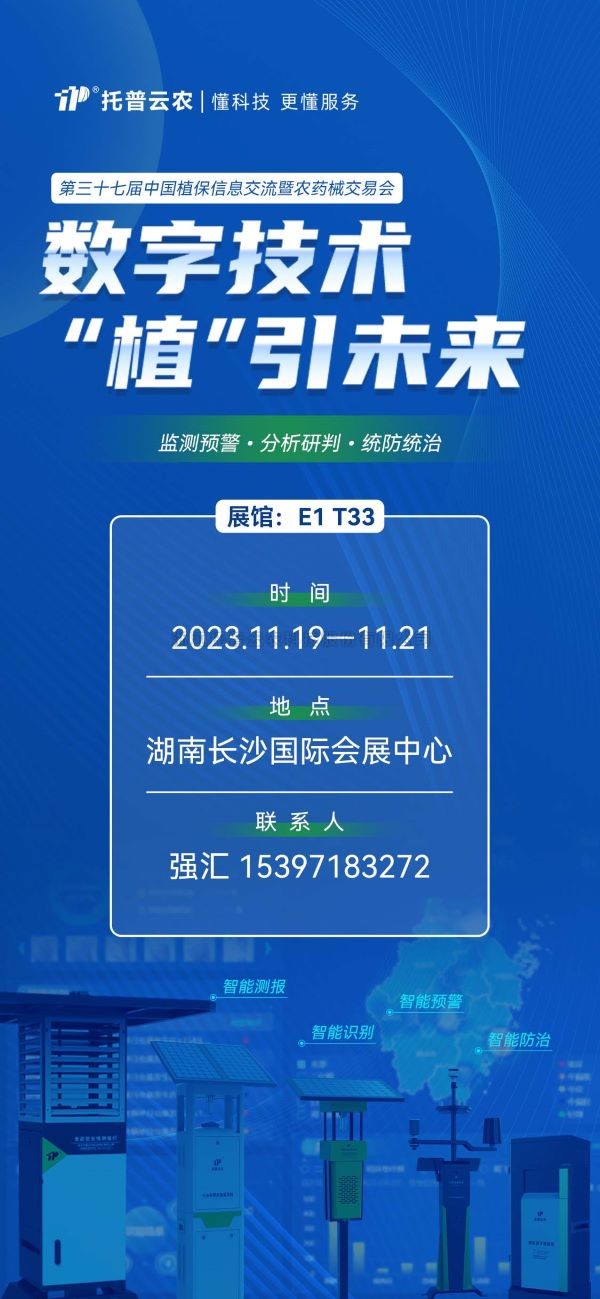 展会预报 | 杰出来袭，lewin乐玩官网与您相约第37届中国植保双交会！