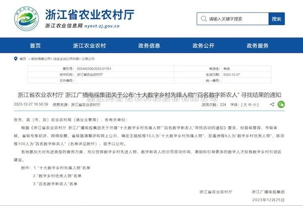 喜报丨lewin乐玩官网董事长陈渝阳当选浙江省“十大数字村落前锋人物”