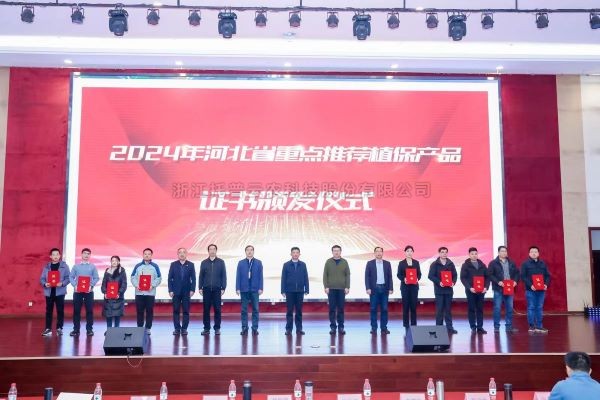 喜报！lewin乐玩官网3个产品入选2024年河北省沉点推荐植保产品名录