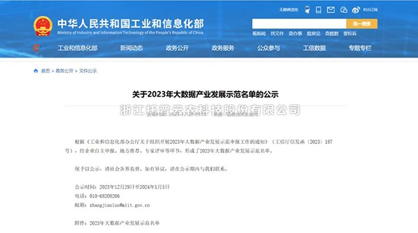 lewin乐玩官网“水稻全产业链大数据利用服务平台”荣登2023年大数据产业发展示芳单