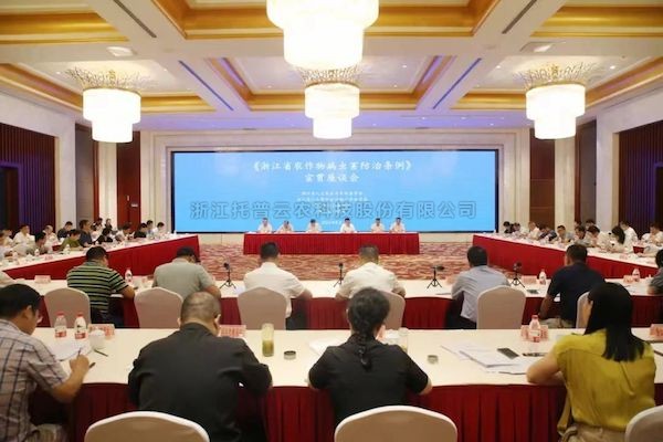 lewin乐玩官网应邀参与《浙江省农作物病虫害防治条例》宣贯培训暨2024年全省秋粮沉大病虫害防控推动会