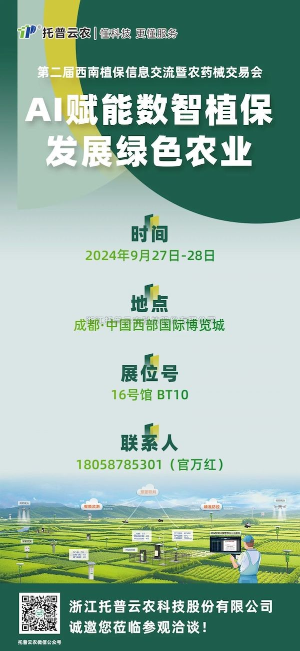 展会预报丨lewin乐玩官网等待与您相约第二届西南植保信息互换暨农药械买卖会