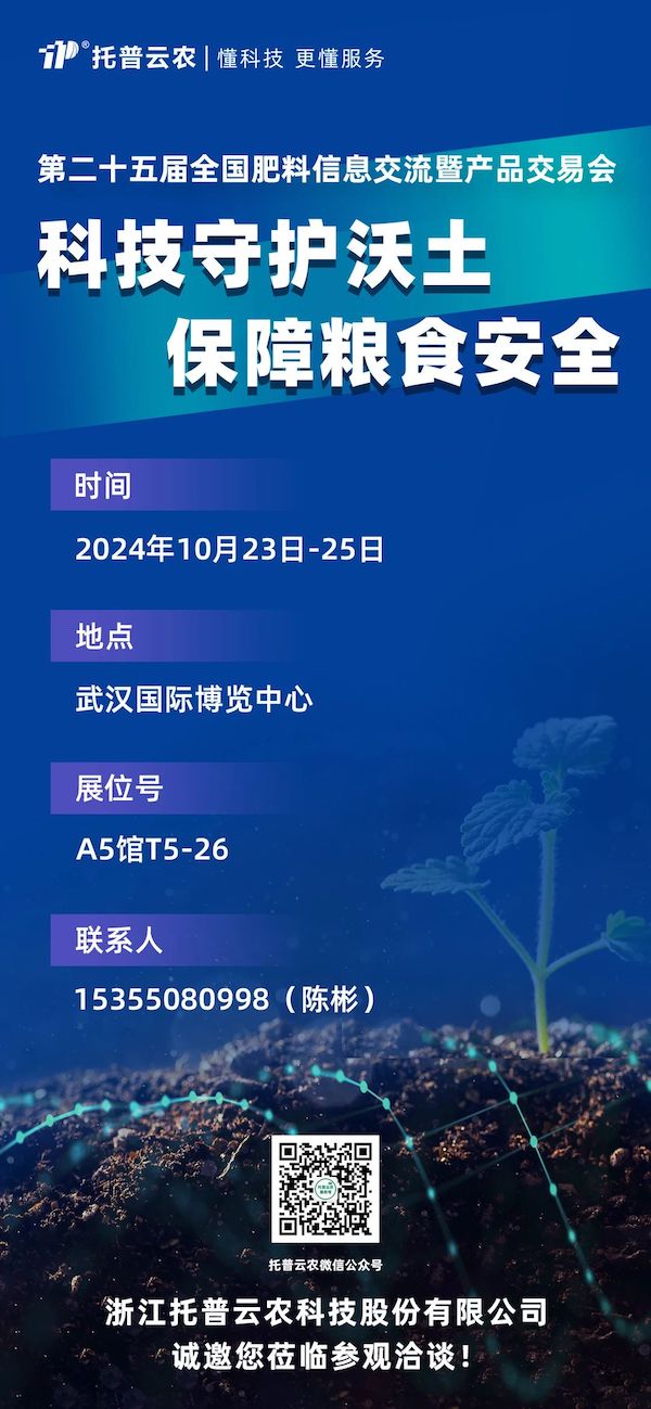 展会预报丨即将亮相，lewin乐玩官网邀您共赴第二十五届全国肥料双交会