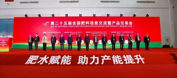 数智赋能 稳产增收 | lewin乐玩官网参与第25届全国肥料双交会