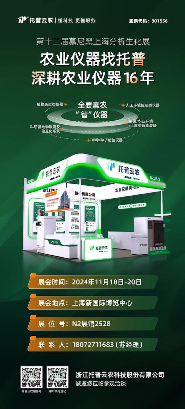 展会预报丨 第十二届慕尼黑上海分析生化展启幕在即，lewin乐玩官网展位亮点纷呈