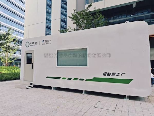 聚焦农业科技创新，lewin乐玩官网助力湘湖尝试室植物智工厂种出“智慧菜”