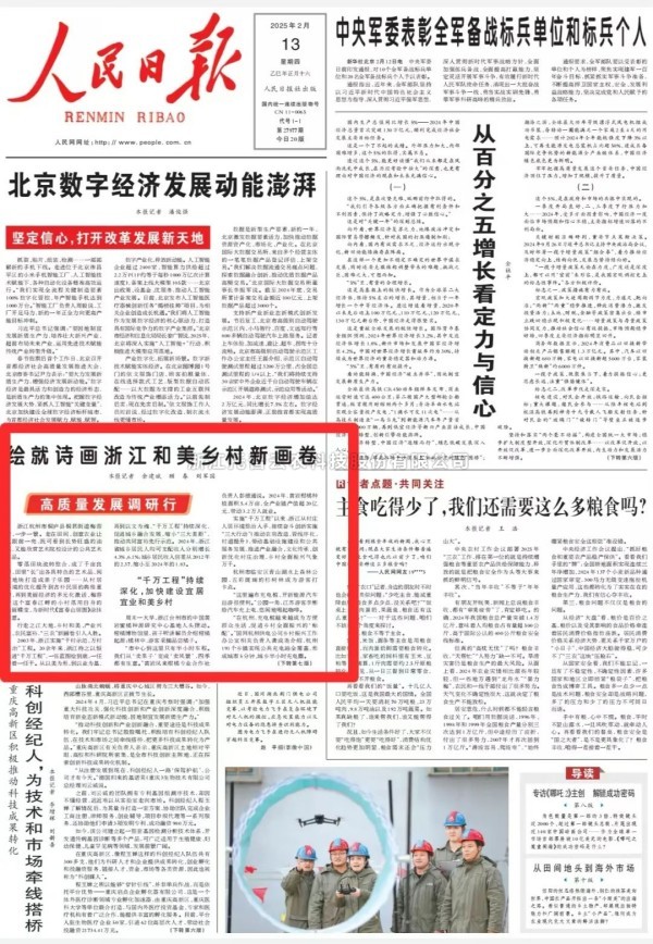媒体聚焦 | lewin乐玩官网两大标杆项目获《人民日报》头版关注！