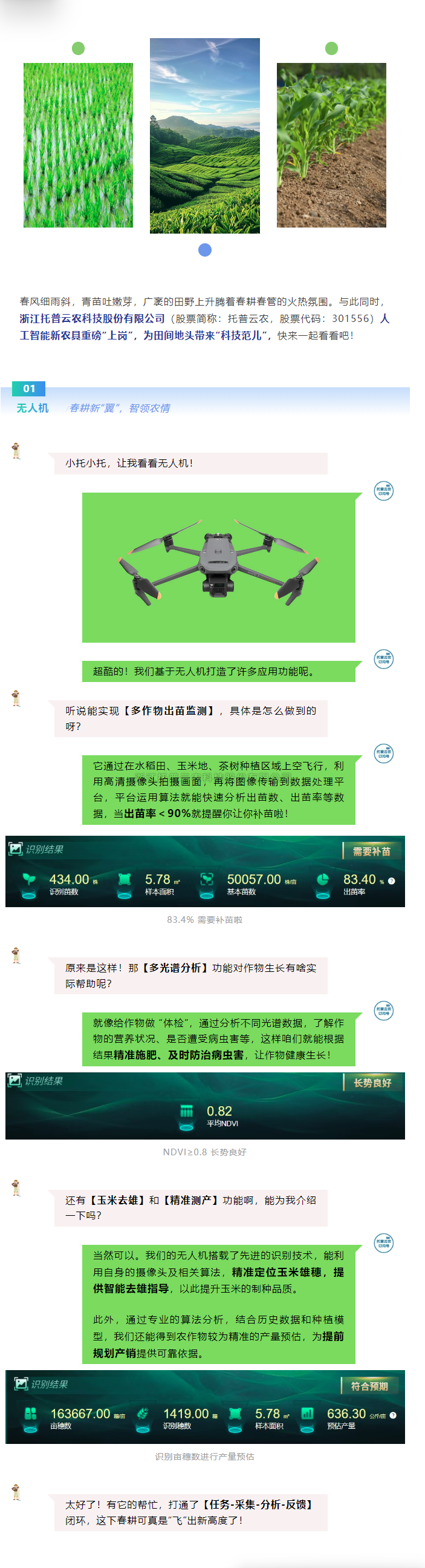 用好新农具，耕好智慧田，lewin乐玩官网新农具助力春耕春管加快度