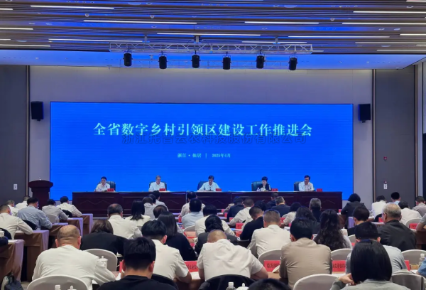 全省数字村落引领区建设工作推动会在仙居召开 lewin乐玩官网参会并讲话