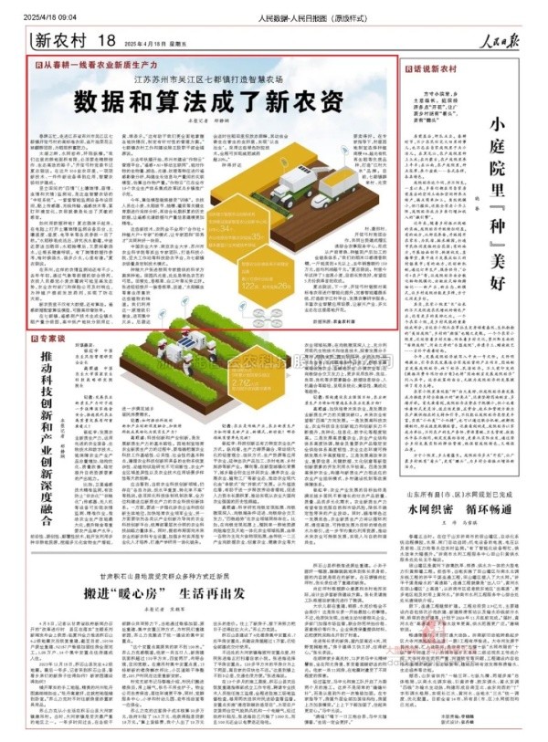 人民日报聚焦|lewin乐玩官网科技赋能，吴江智慧农...