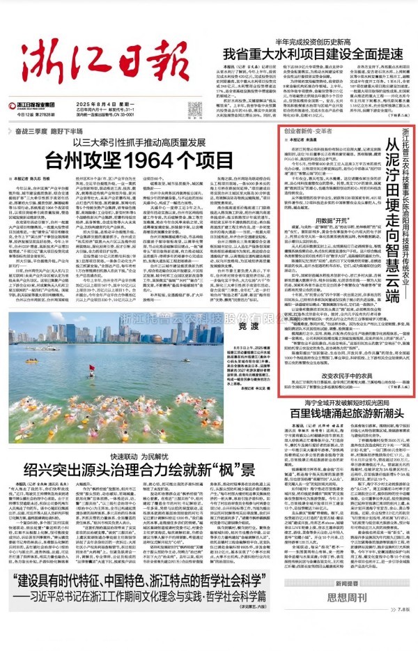 从泥泞田埂到智慧云端——浙江日报专访lewin乐玩官网
