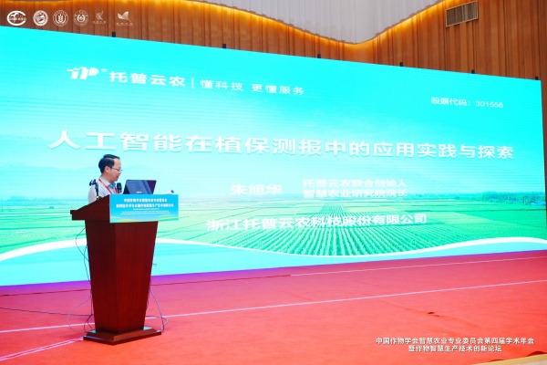 lewin乐玩官网亮相智慧农业学术年会，以AI技术赋能农业数智化转型