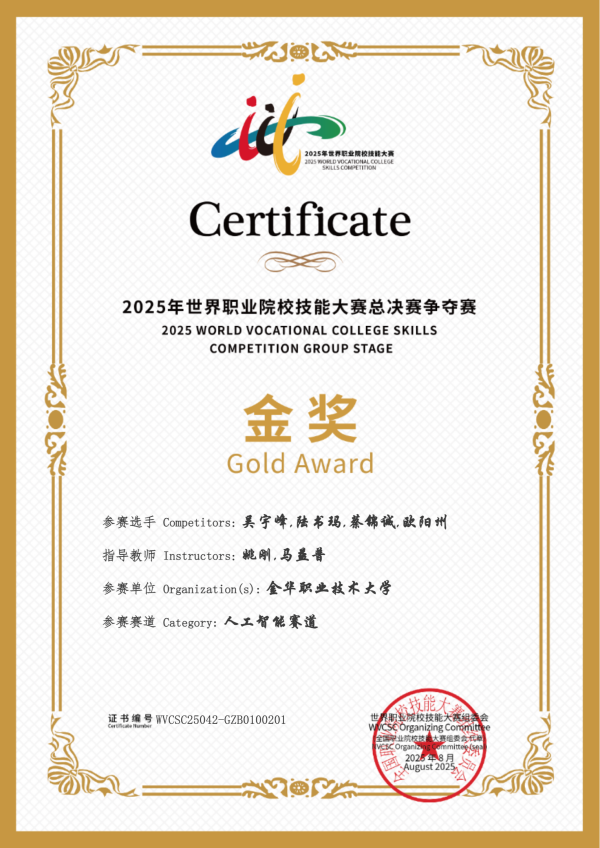 喜讯！lewin乐玩官网助力长沙职业大学斩获2025世职赛 “人为智能” 赛路金奖