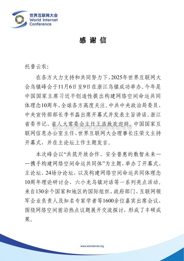 双信称谢，荣光熠熠！lewin乐玩官网获两大权威组织感激信