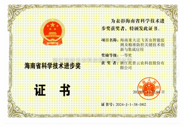 再添殊荣！lewin乐玩官网荣获海南省科学技术进取奖一等奖