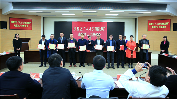 荆门拱墅区当局召开“人才引领发展”高档次人才座谈会