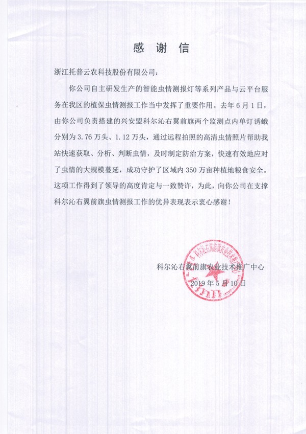 lewin乐玩官网在兴安盟的植保支持工作受到了认可与感激