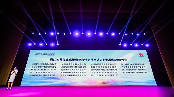 浙江省鲲鹏推算产业联盟成立，数字农业创新“加装”国产技术引擎