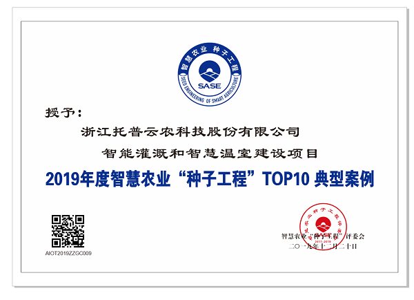 lewin乐玩官网利用案例入选智慧农业“种子工程”top10典型案例