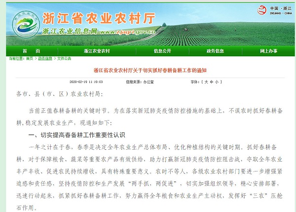 浙江省农业村落厅颁布《浙江省农业村落厅关于切实抓好春耕备耕工作的通知》，《