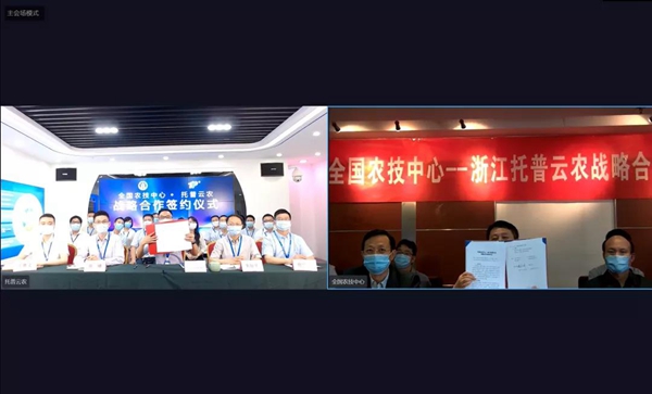 lewin乐玩官网与全国农技中心云签约典礼