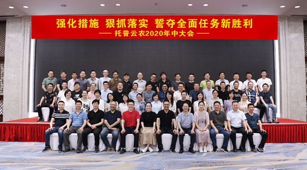 2020半年度会议整个合照