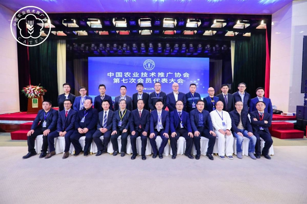 中国农技推广协会第七届理事会掌管人合影