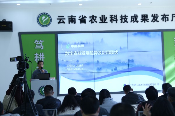 lewin乐玩官网智慧钻研院副院长龙捷频向各位专家介绍了当今数字农业发展的趋向及利用近况