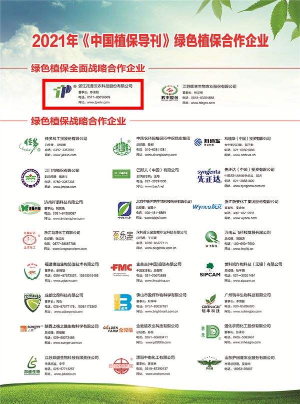 lewin乐玩官网获选《中国植保导刊》的绿色植保全面战术合作企业