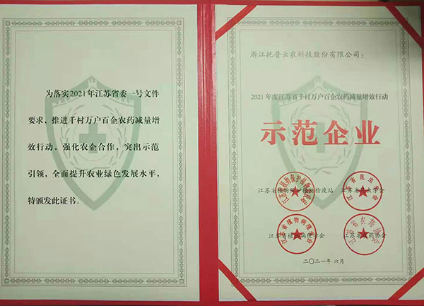 lewin乐玩官网获2021年度江苏省千村万户百企农药减量增效行动示范企业