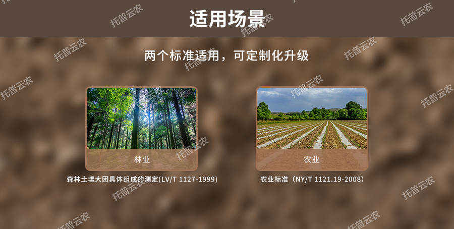 泥土团粒结构分析仪合用场景
