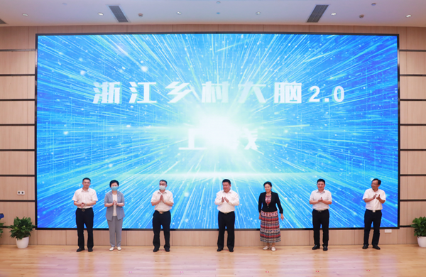 “浙江村落大脑2.0”上线