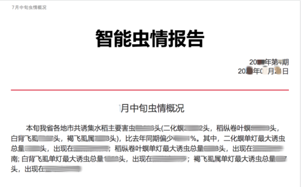 虫情汇报_副本.png