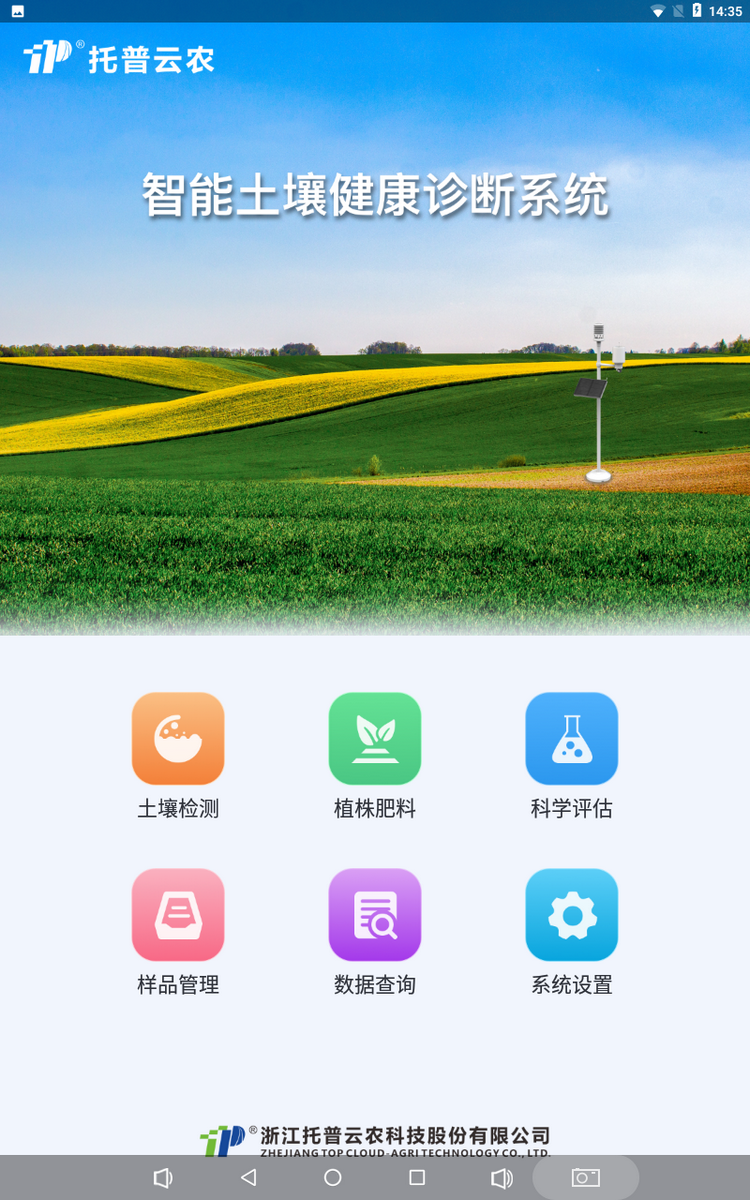 泥土多参数检测仪-1.png